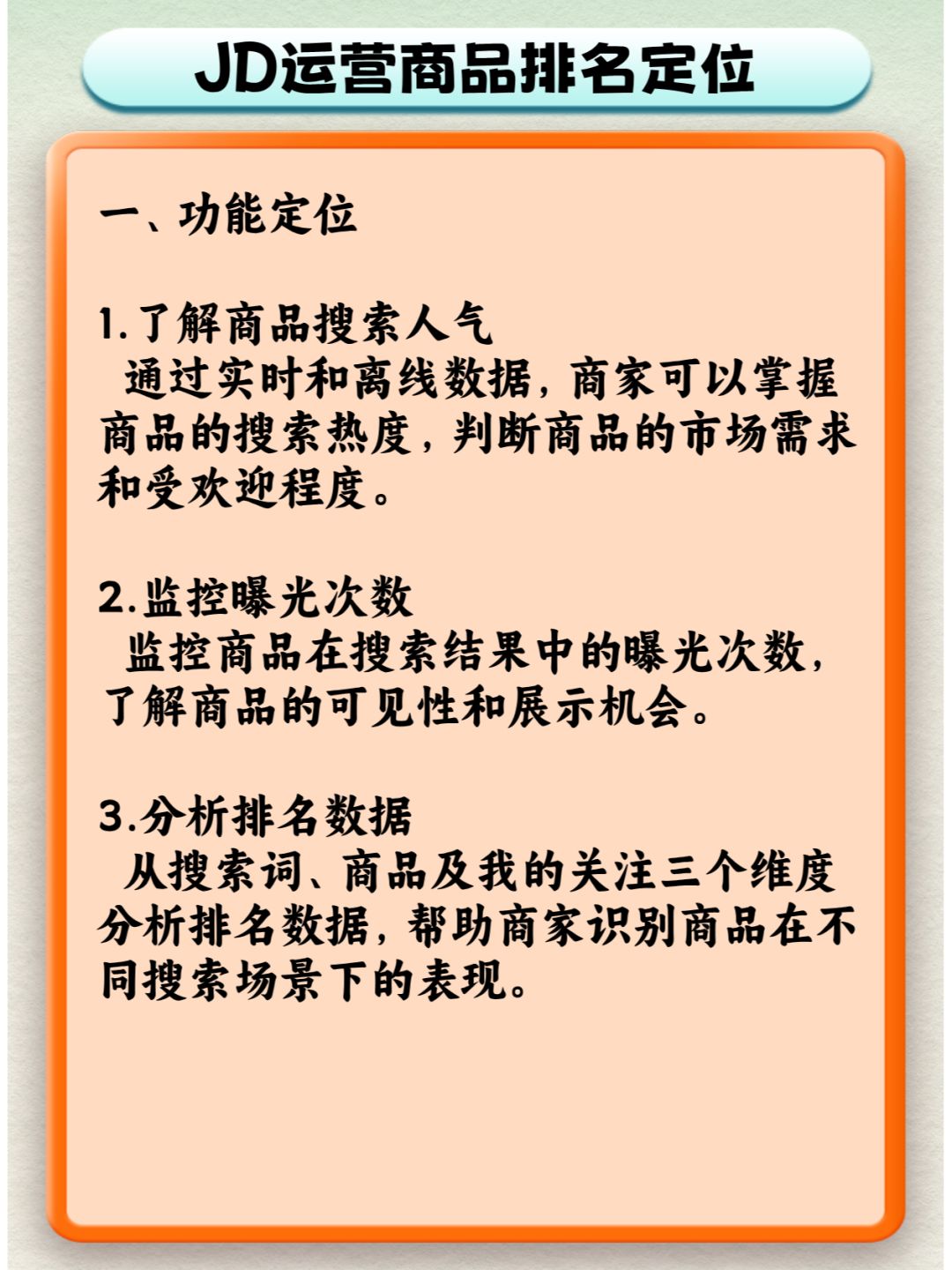 一定要懂得京咚运营方法！