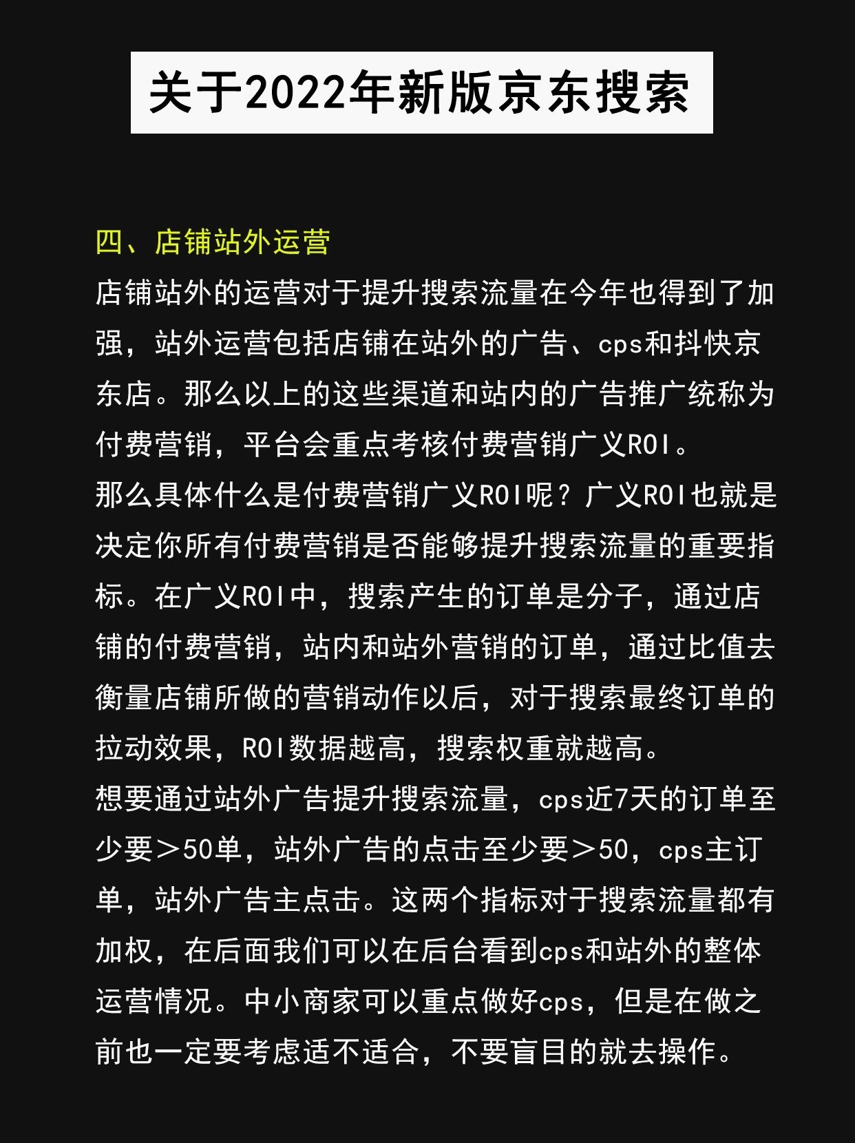 京东运营干货