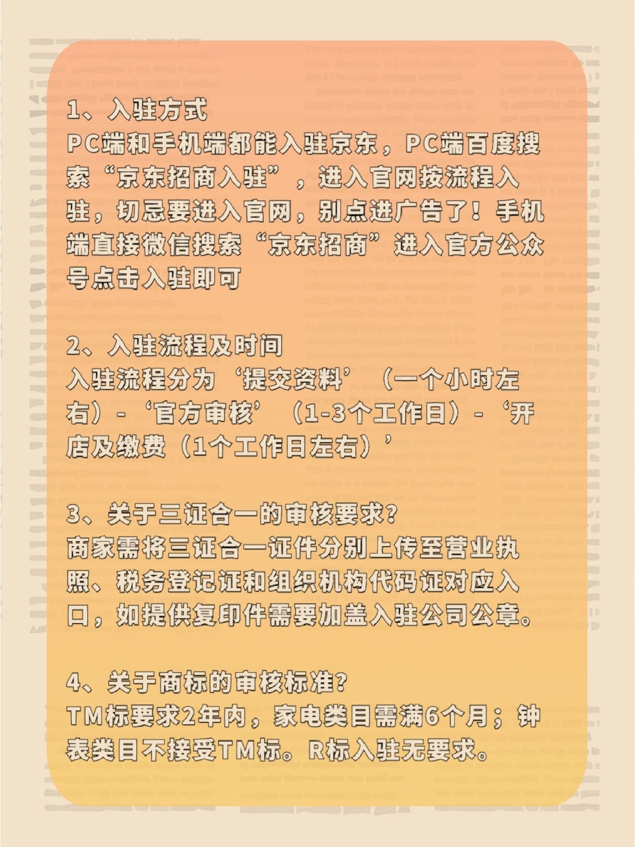 京东入驻常见问题汇总及解答！
