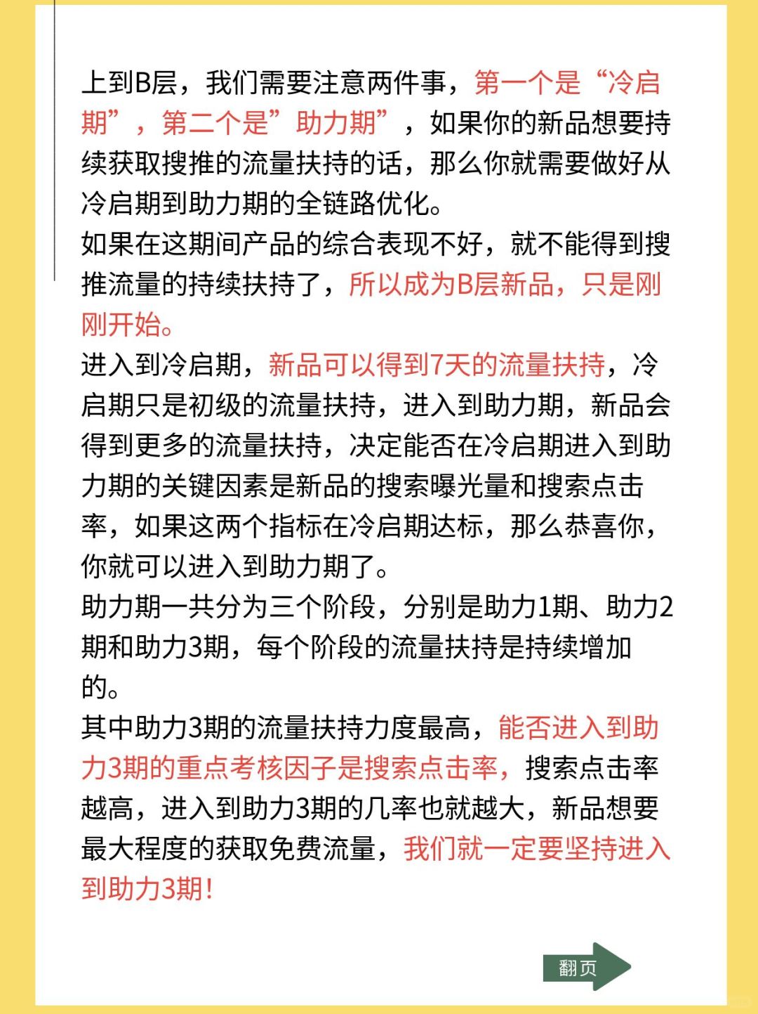 2024年京东新店新品最新玩法