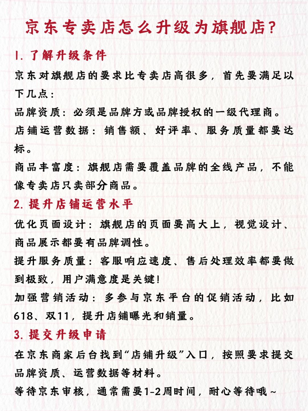 京东旗舰店竟然悄悄降级了！！！怎么办？