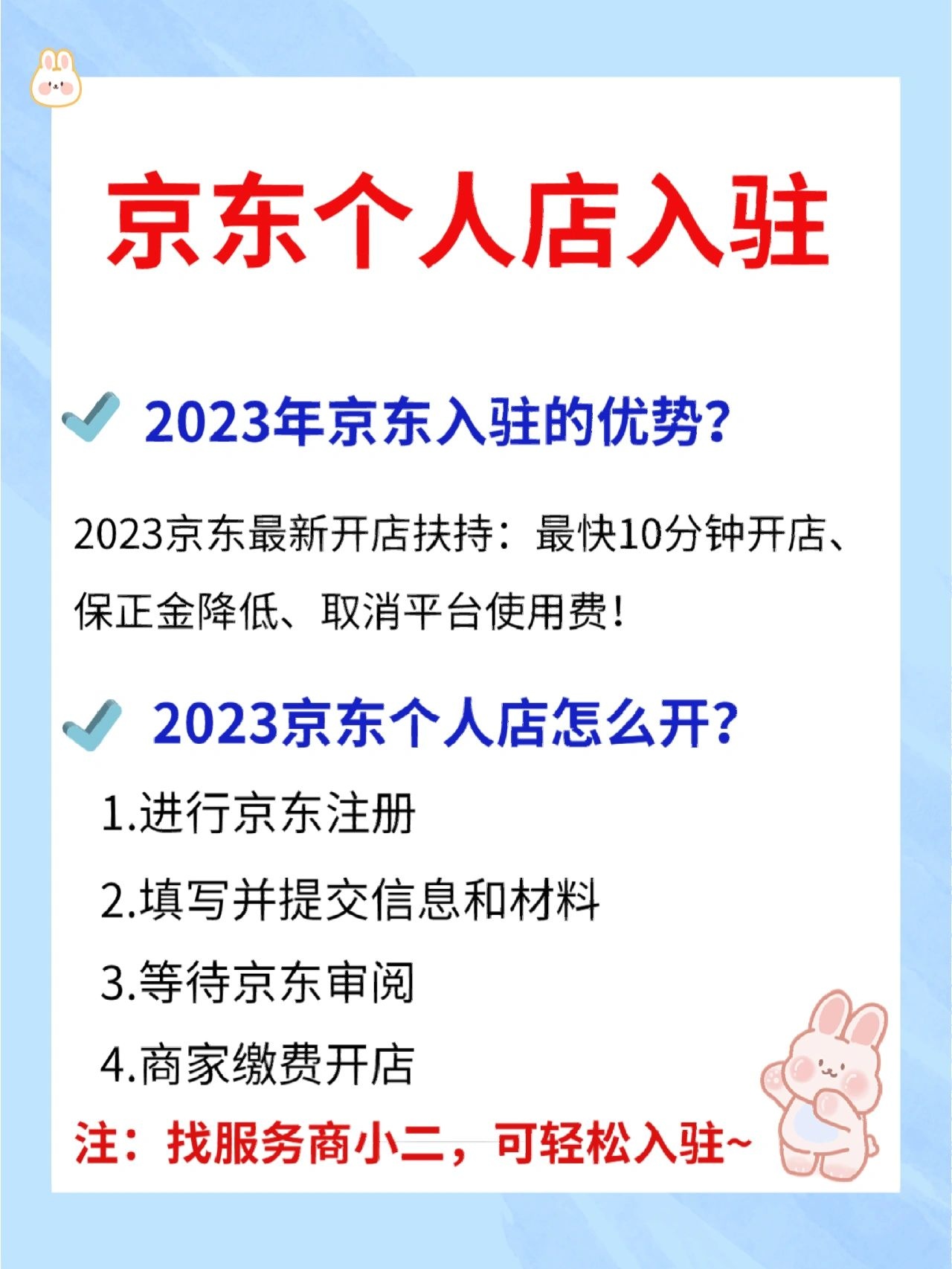 京东个人店怎么入驻？入驻需要什么条件？