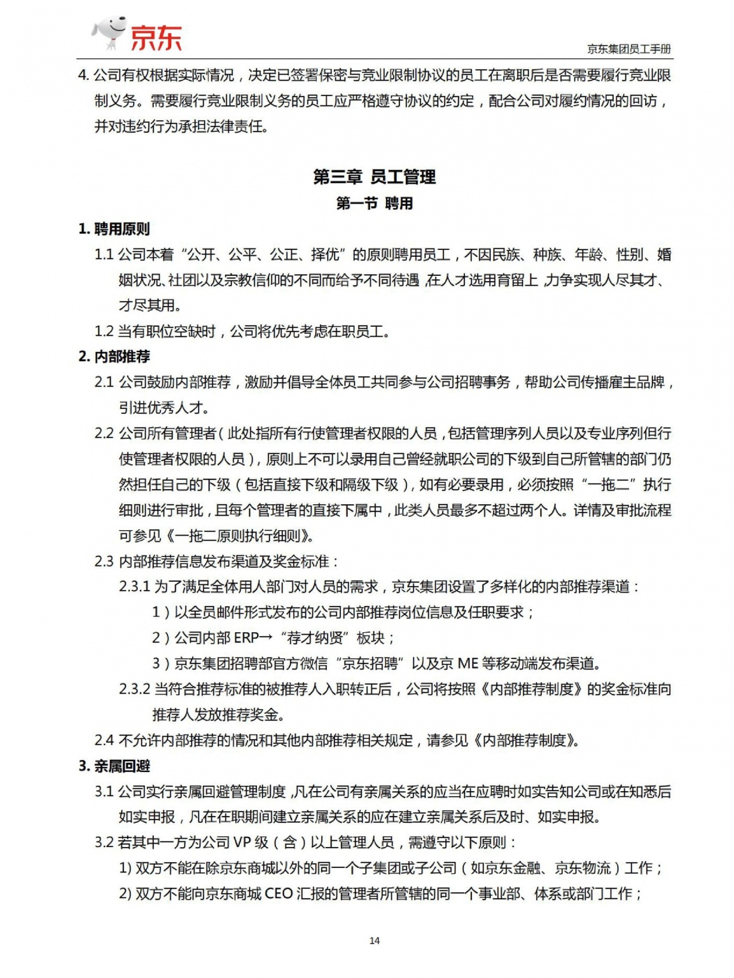 京东员工手册