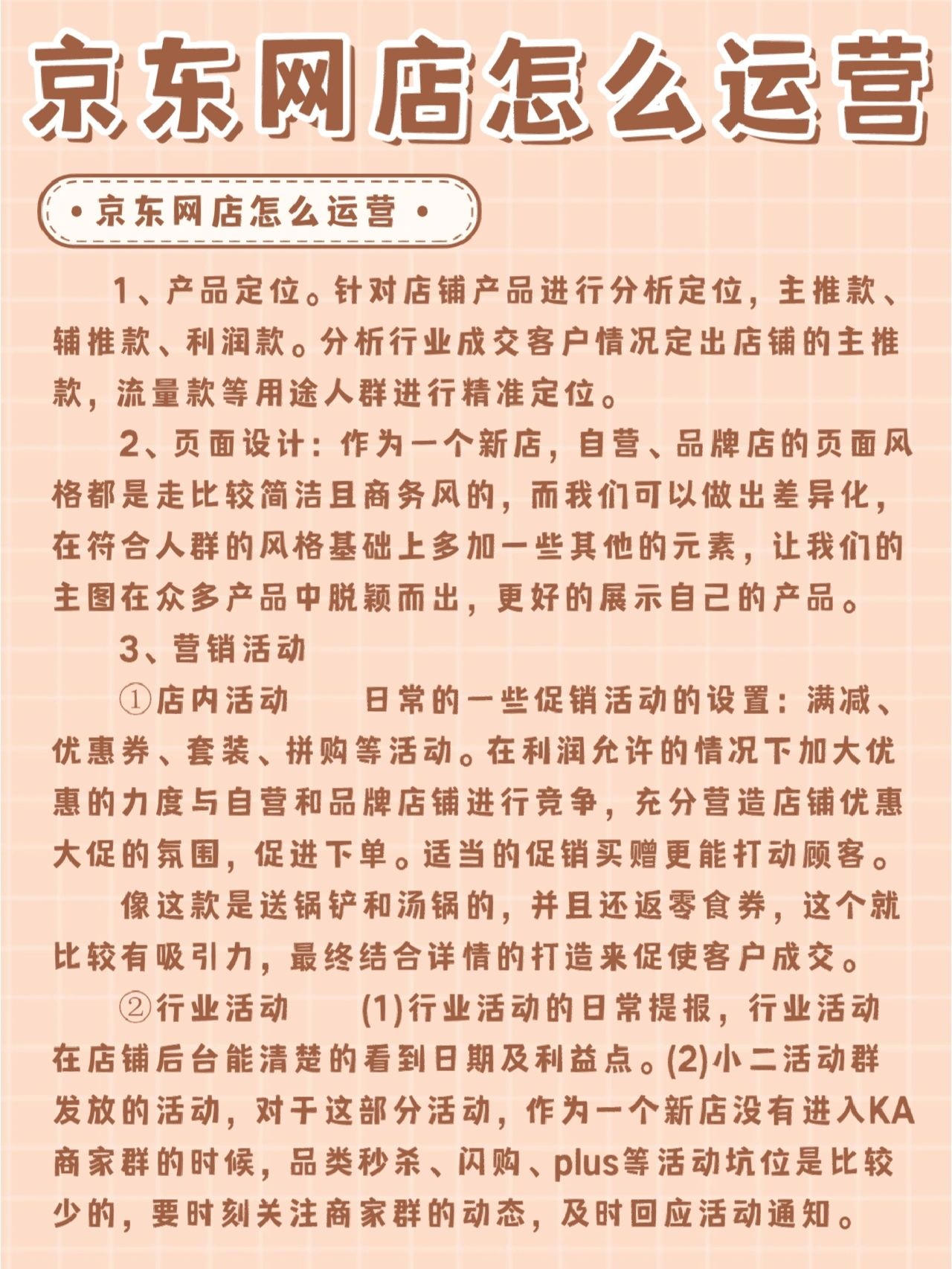 %title插图%num 京东网店怎么运营?