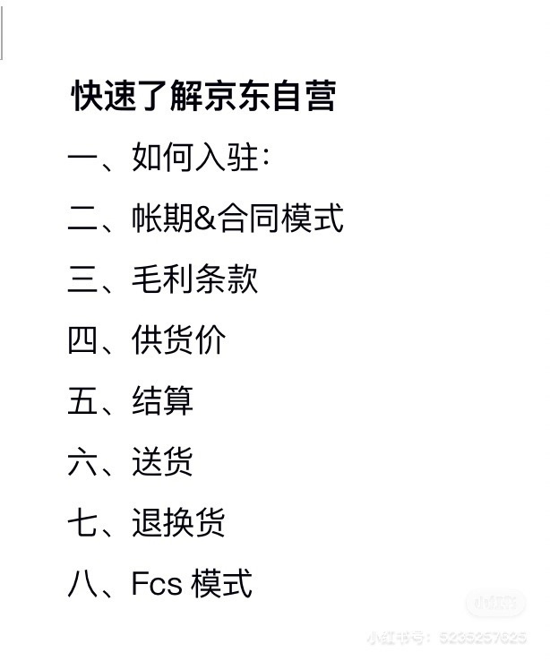 %title插图%num 电商知识分享—快速了解京东自营02