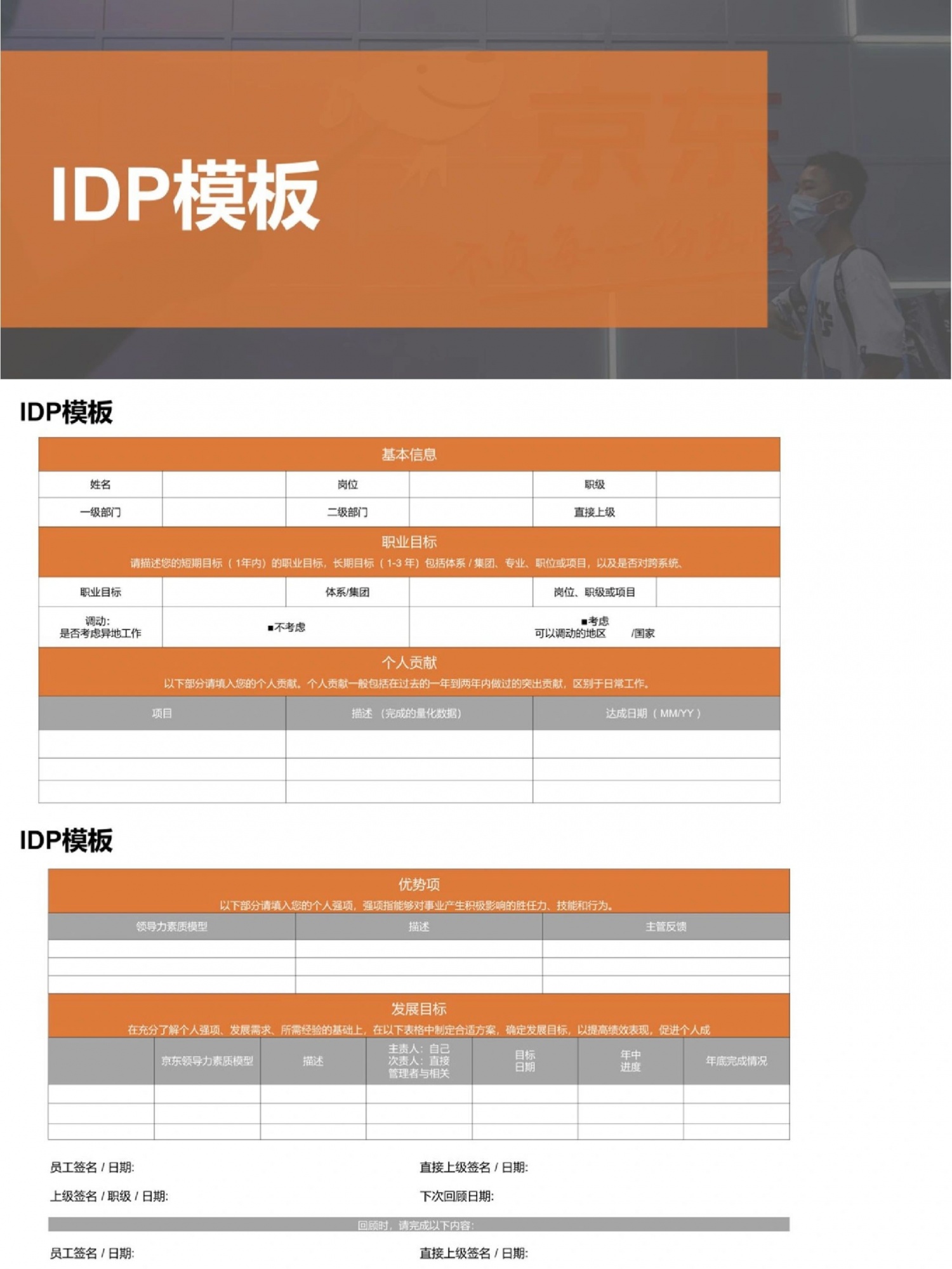 %title插图%num 拒绝信息闭塞❗47页带你看懂京东人才盘点一个优秀的企业之所以能 ...