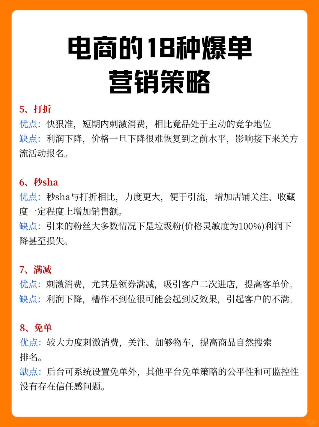 电商的18种营销策略