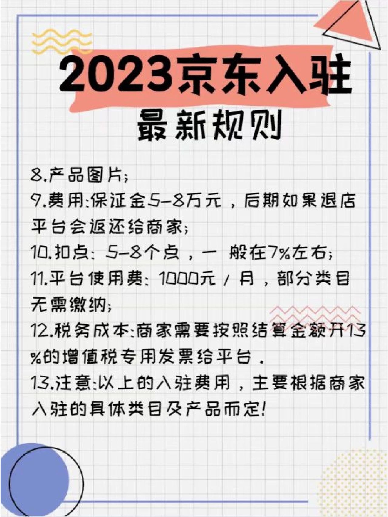 %title插图%num 2023京东入驻有哪些新规则?