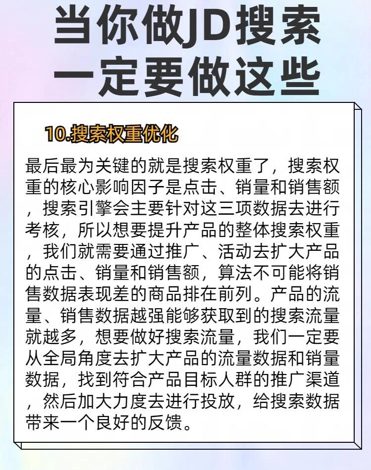 做京东需要优化什么