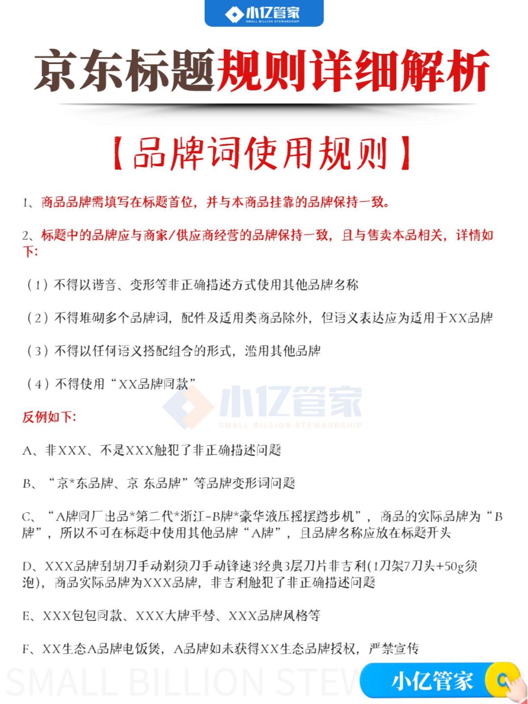 2024京东标题蕞新规则✅