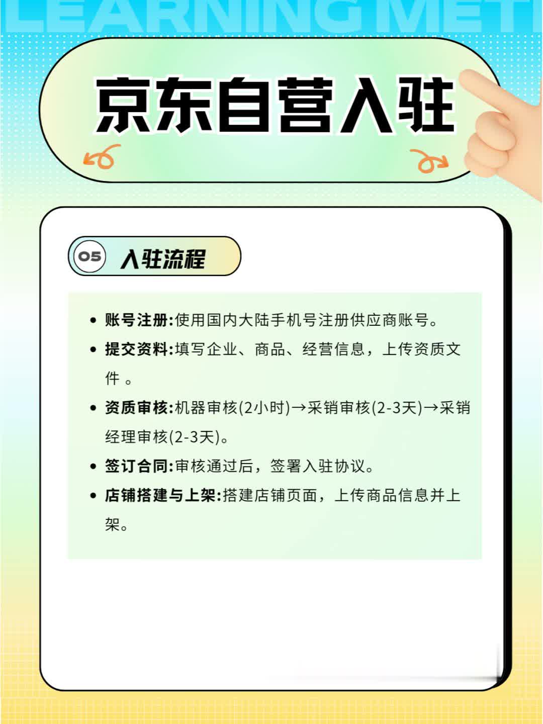 2025京东自营入驻全攻略商家必看！