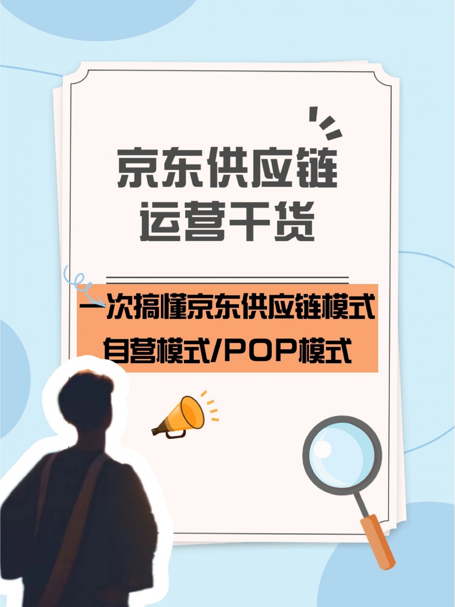 一次搞懂京东供应链：自营/POP模式（一）自营模式自营模式的货品 ...
