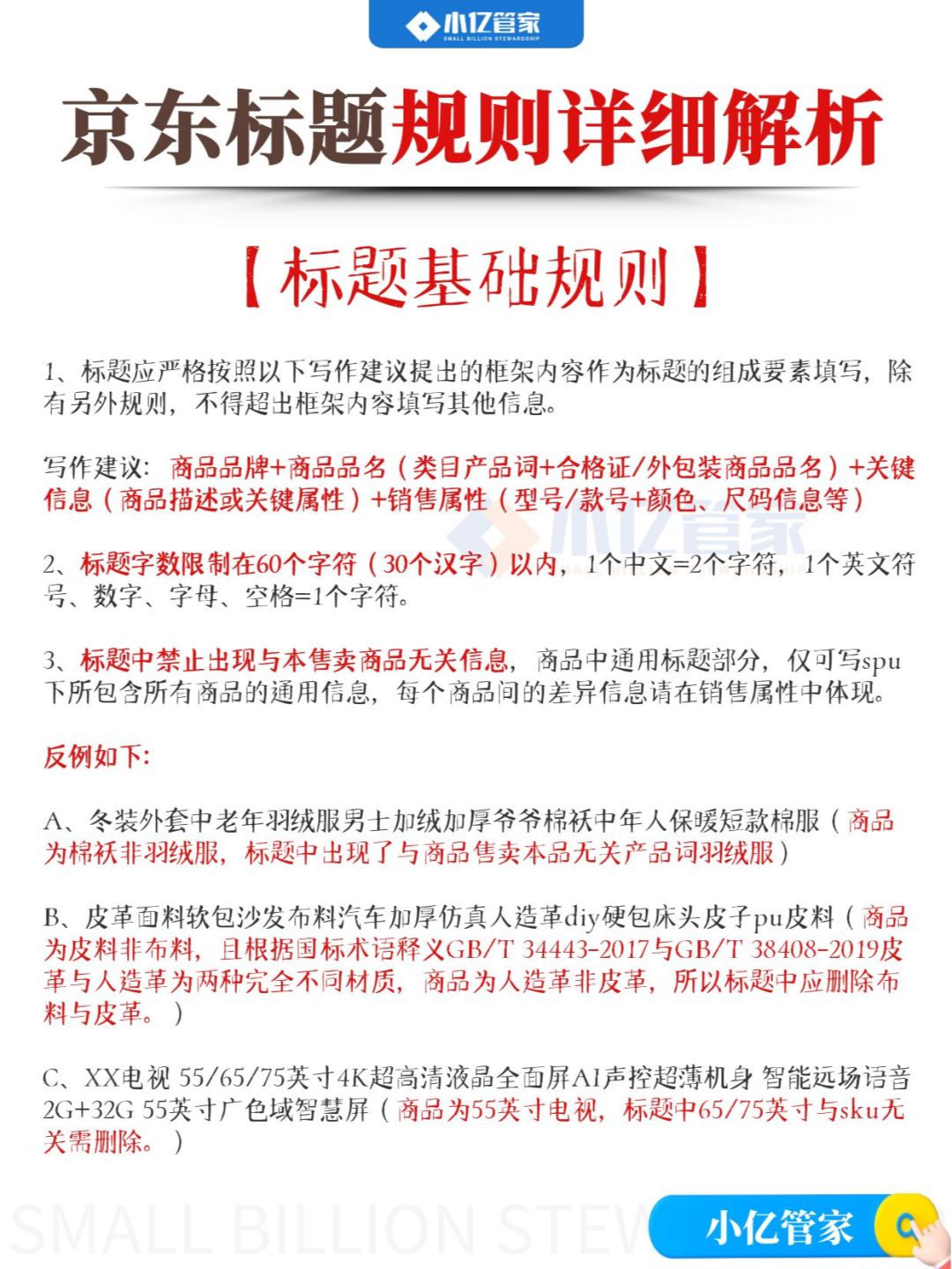 2024京东标题蕞新规则✅