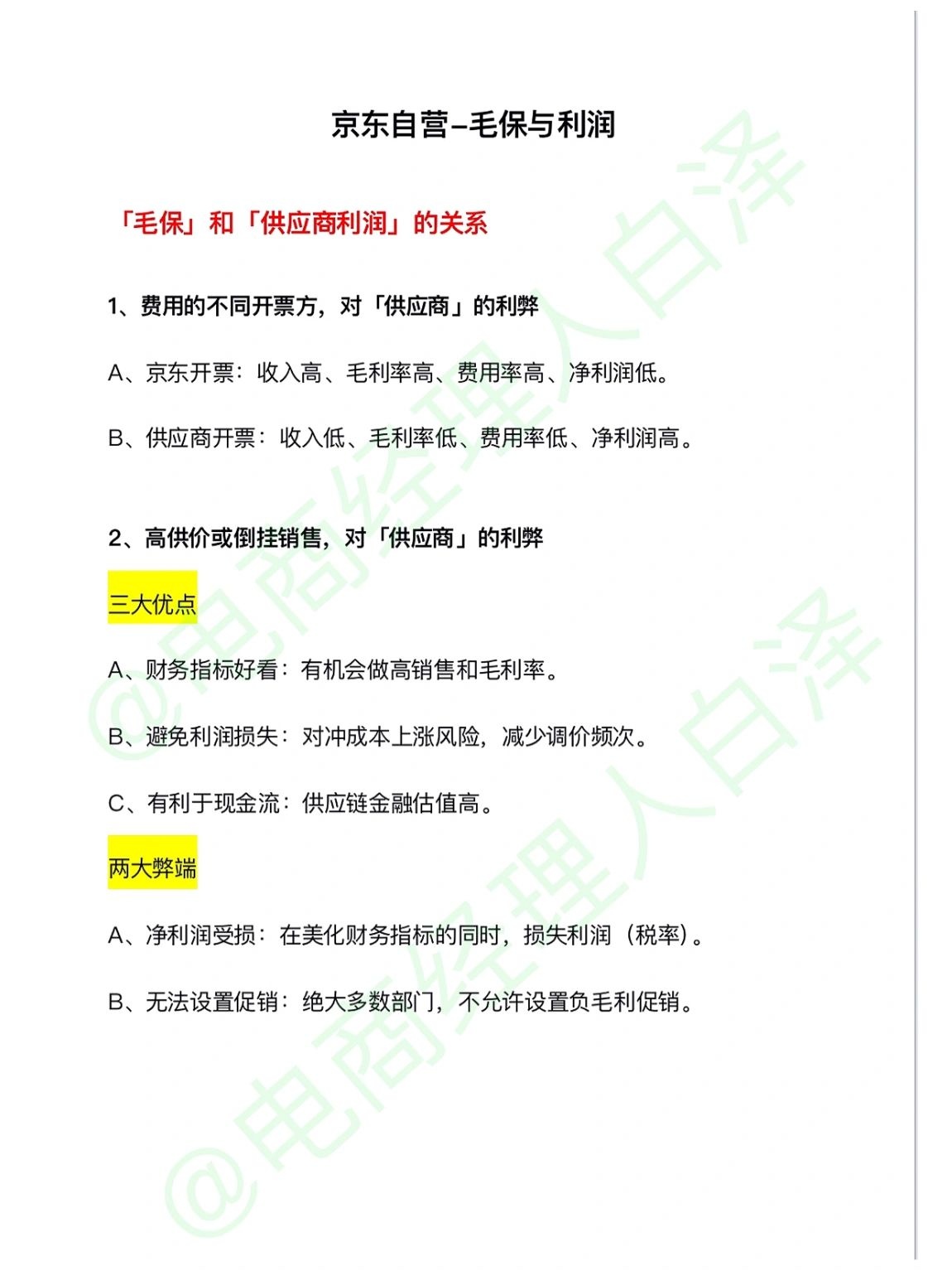 京东自营毛保与利润的关系