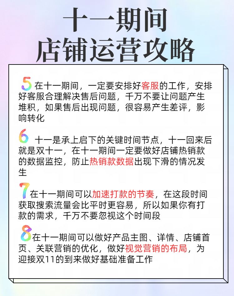 十一期间店铺运营攻略