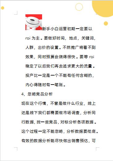 新手小白运营容忽略的几个问题