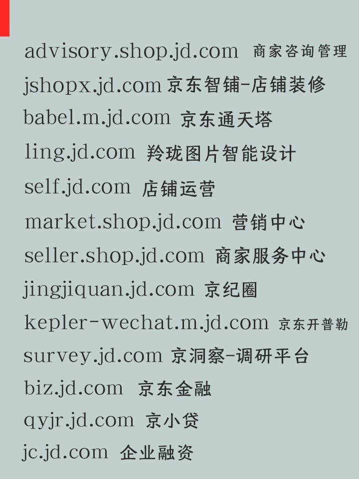 %title插图%num 京东运营商家必备网址汇总1.主站2.商家后台-买家登不进3.京东服 ...