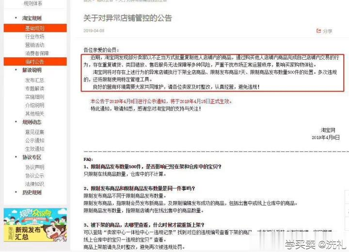 %title插图%num 淘宝的规则那么严厉,京东店群会是下一个风口吗?
