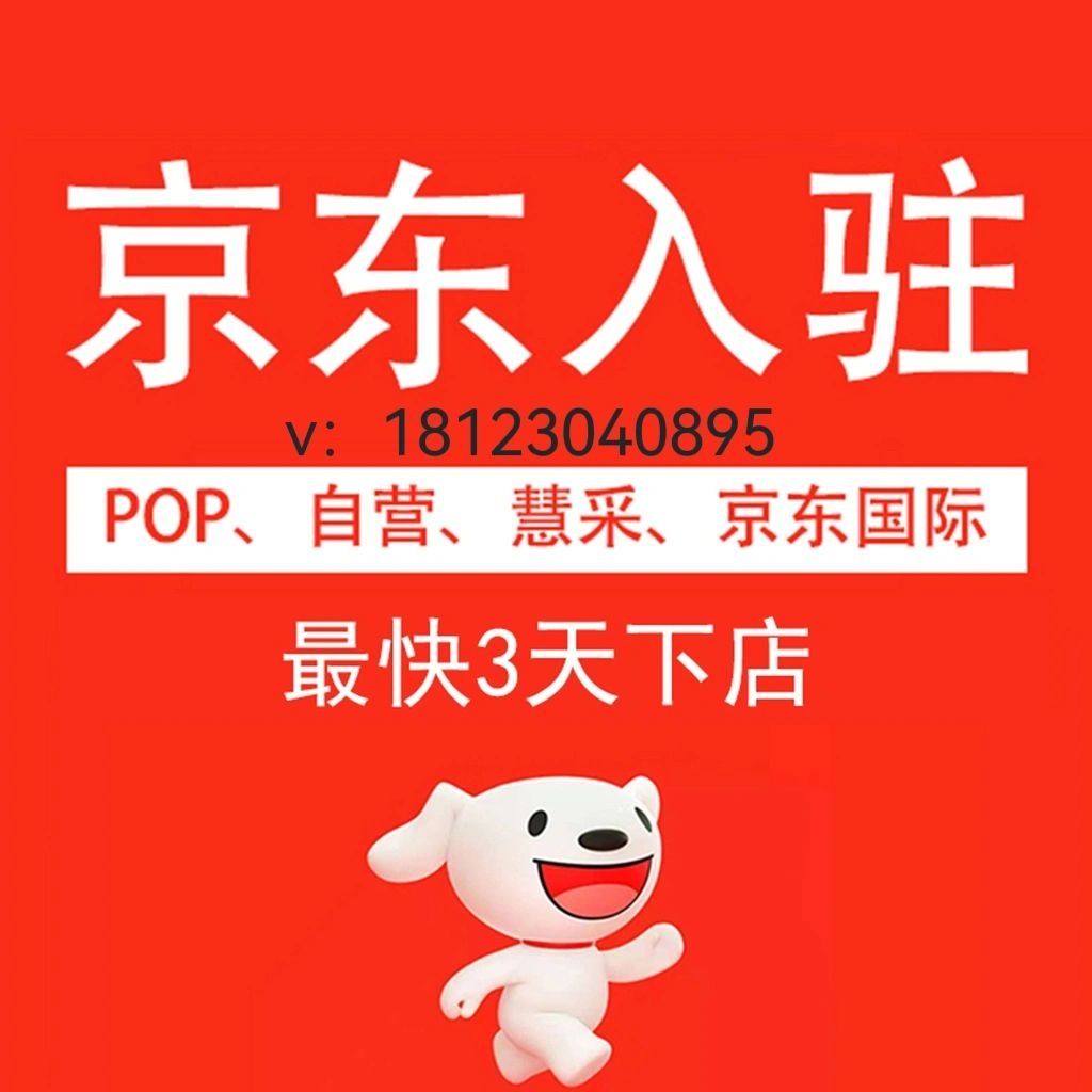 京东商家pop和自营的运营有什么区别
