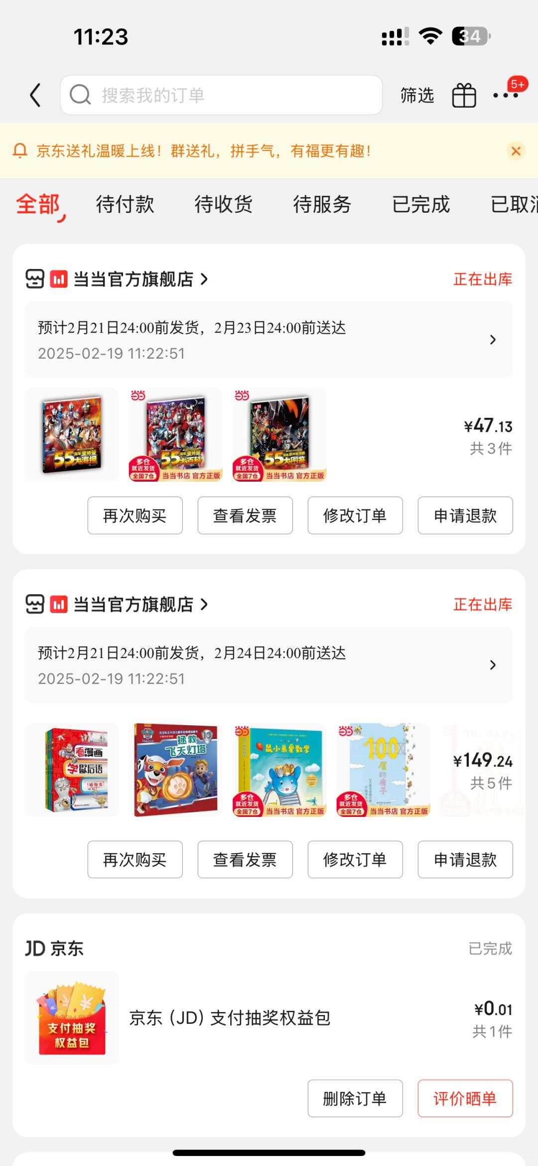 一个方法让京东图书自营凑单直接退❗️