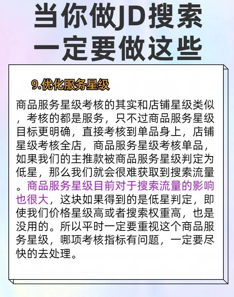 做京东需要优化什么