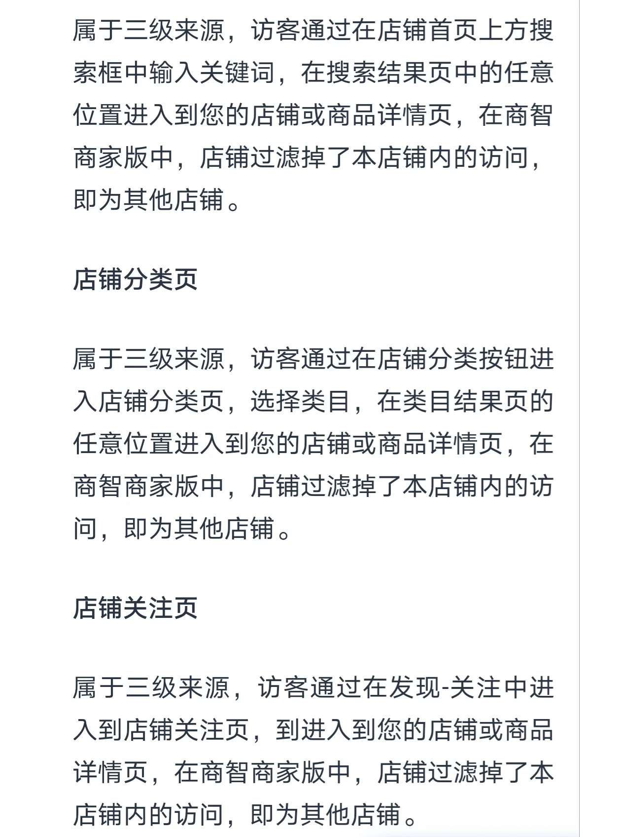 「干货」京东流量渠道来源详解
