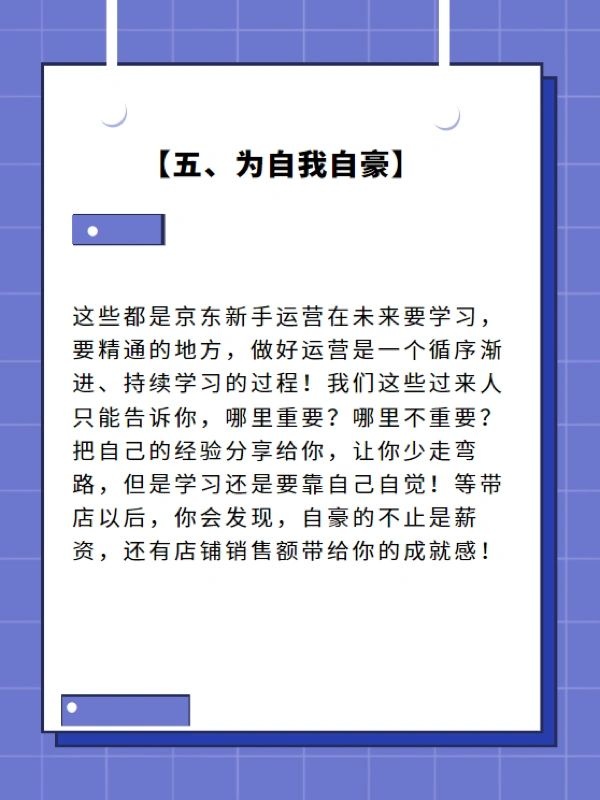 新手运营小白运营助理必看，对自我的提升