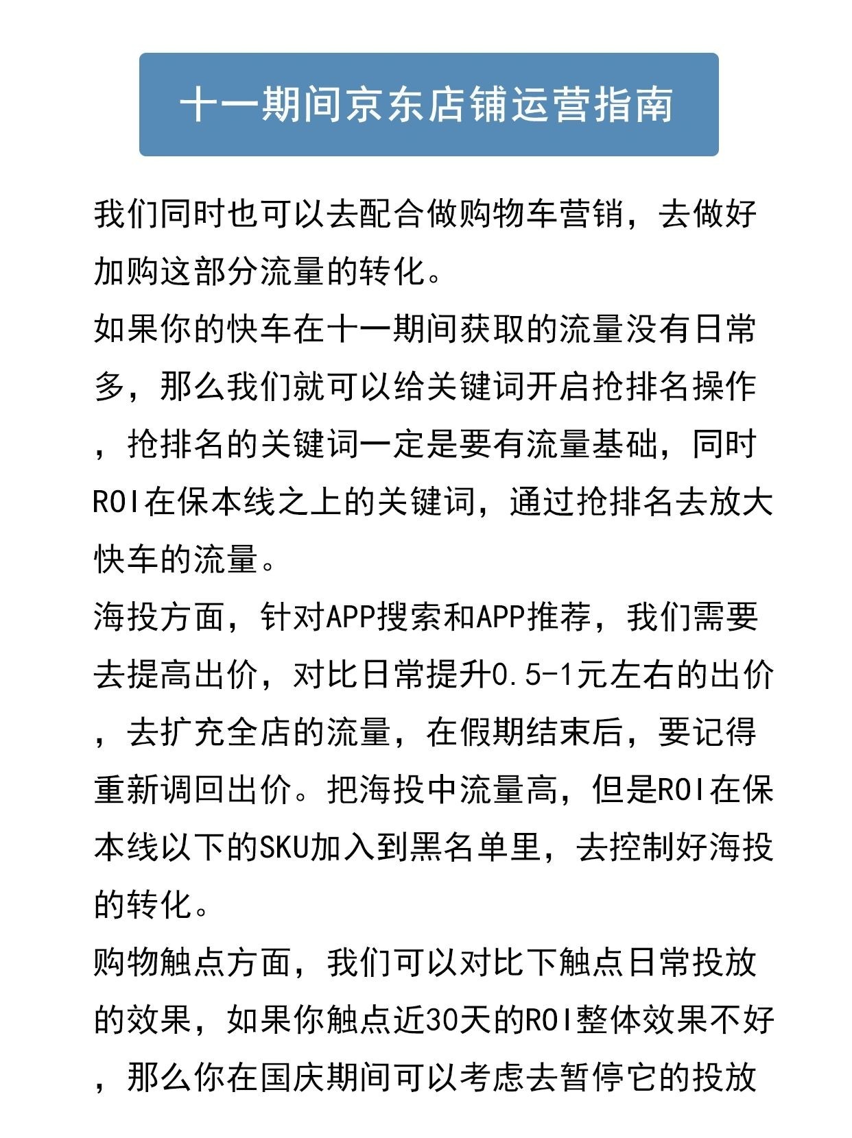 十一期间京东店铺运营指南