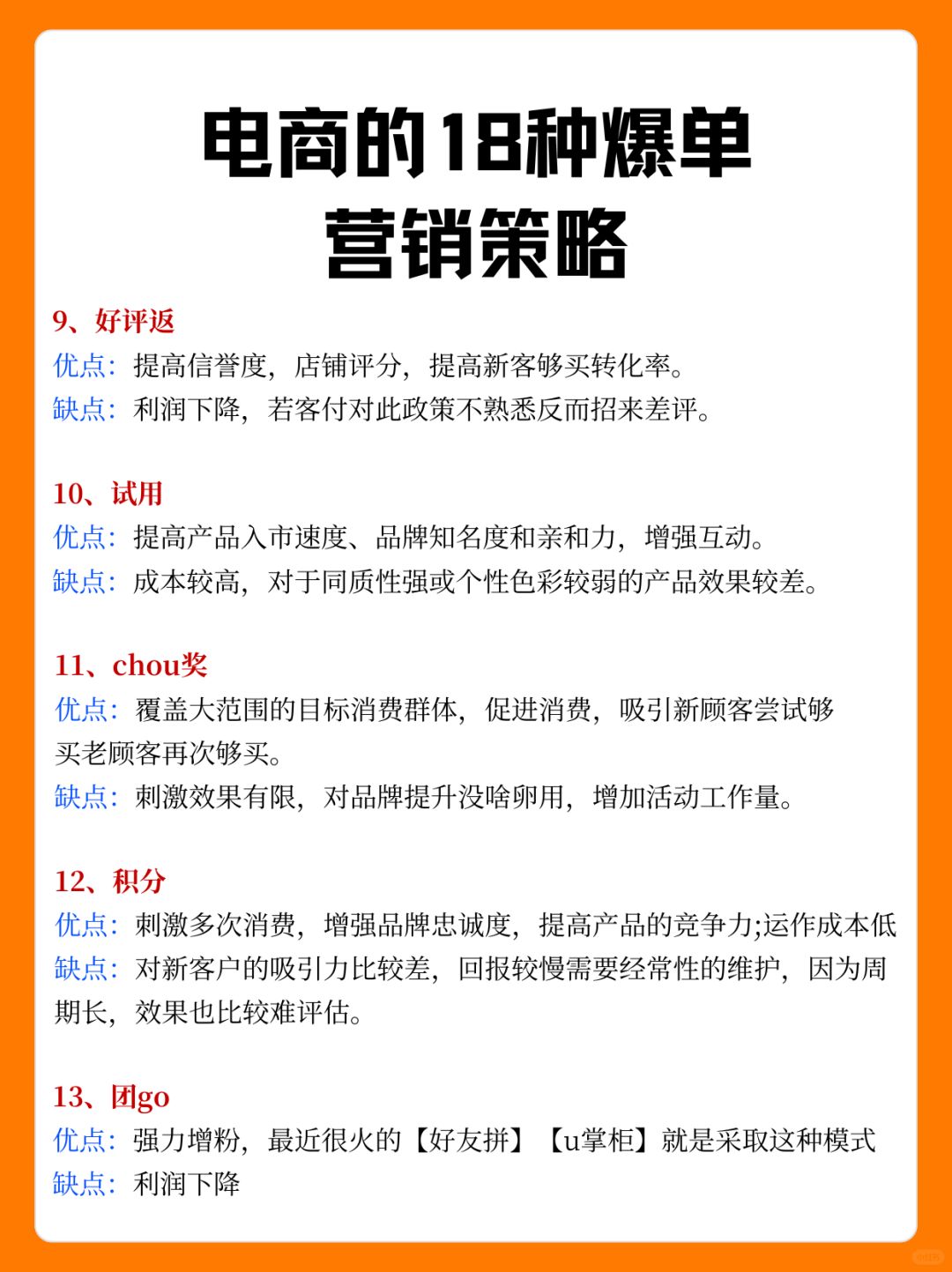 电商的18种营销策略