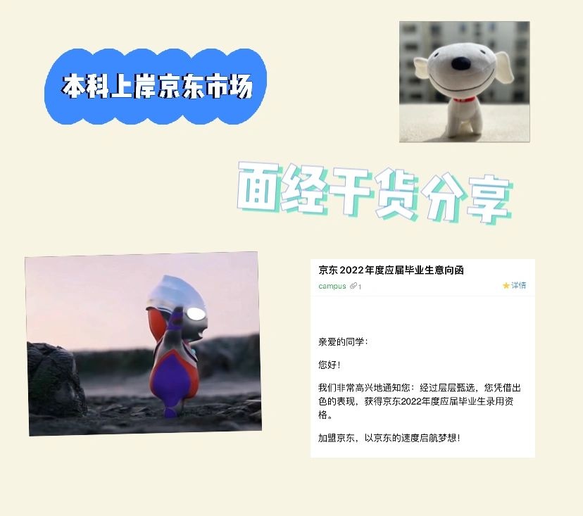 %title插图%num 面经分享|京东市场营销岗(附秋招感想)