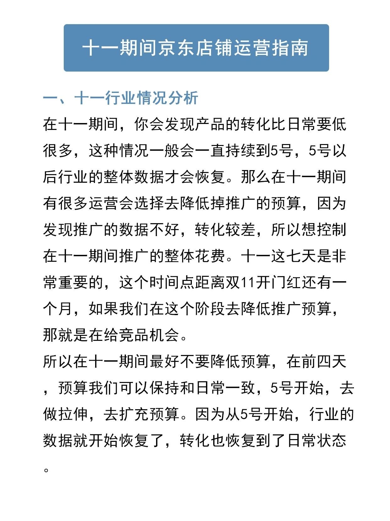 十一期间京东店铺运营指南