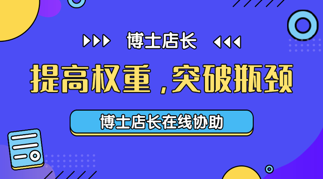 %title插图%num 【京东运营】提升搜索权重,突破流量瓶颈!