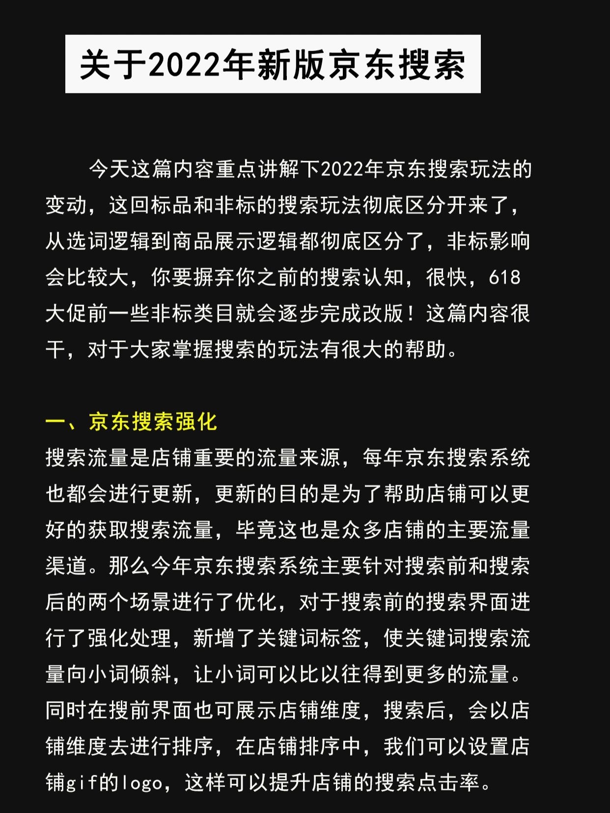 京东运营干货
