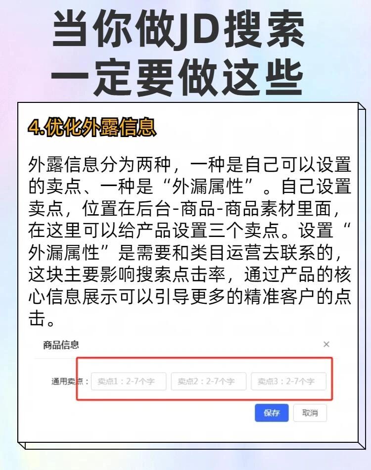 做京东需要优化什么