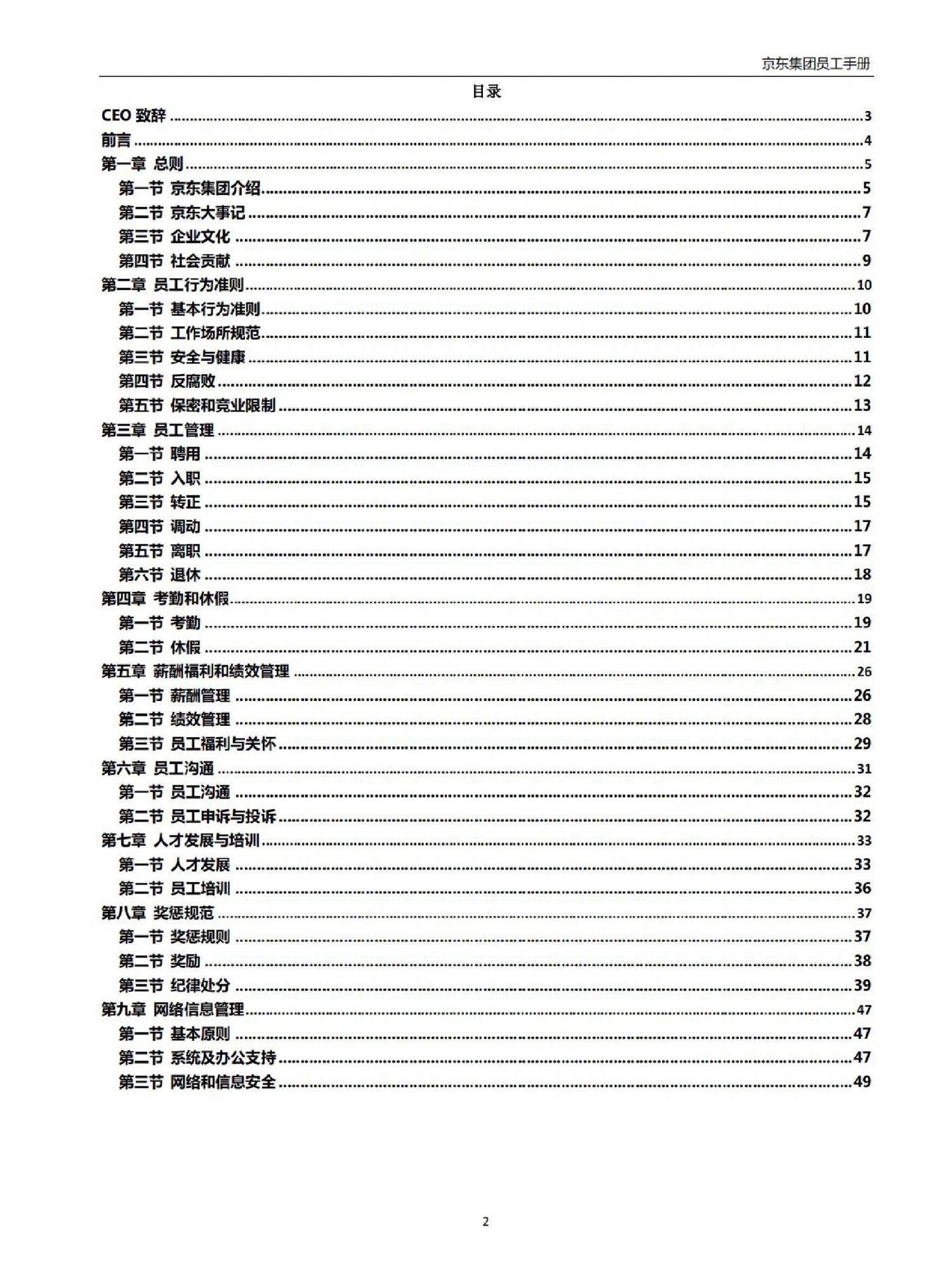 京东员工手册