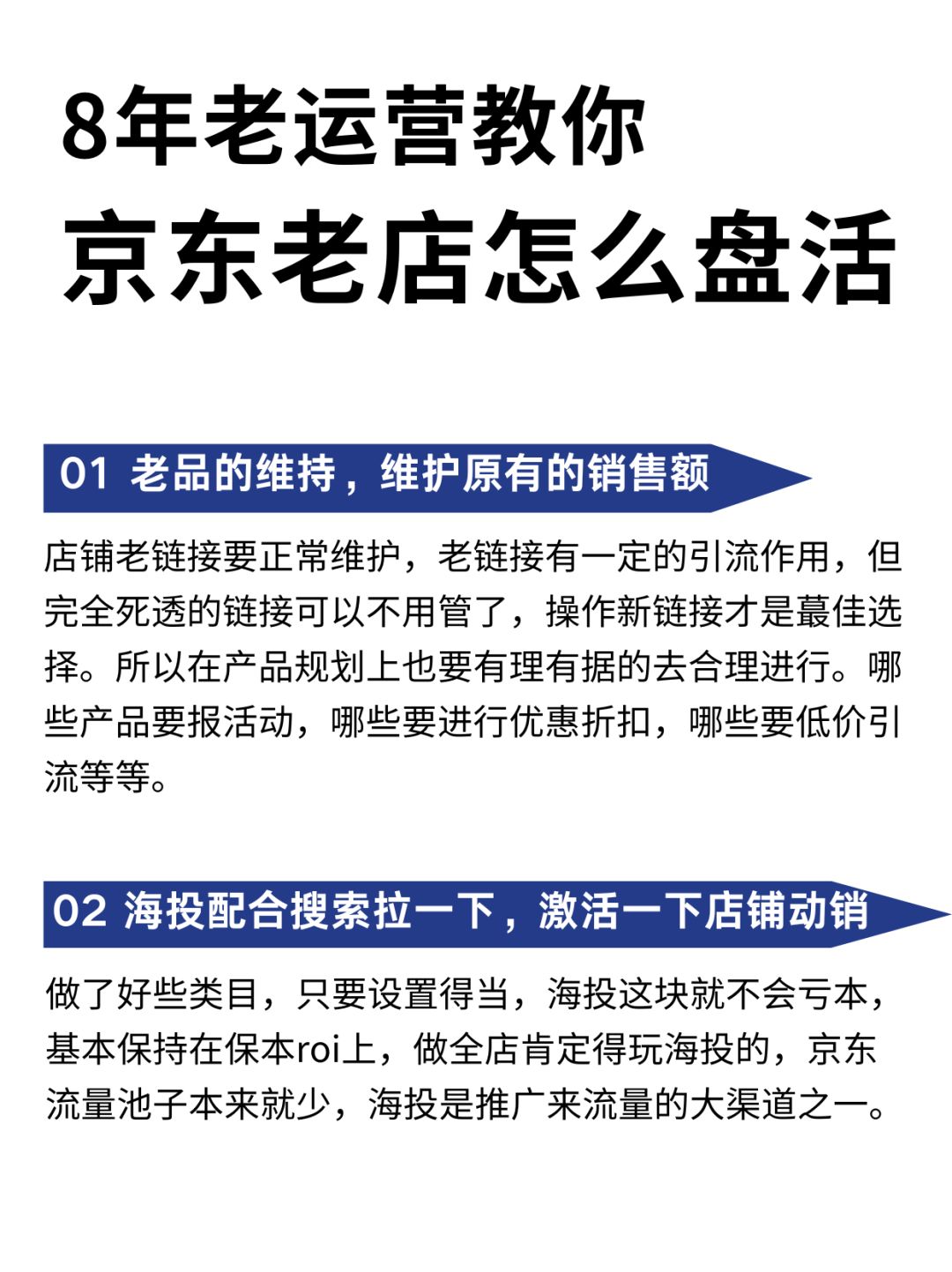 京东老店如何打造百万店铺