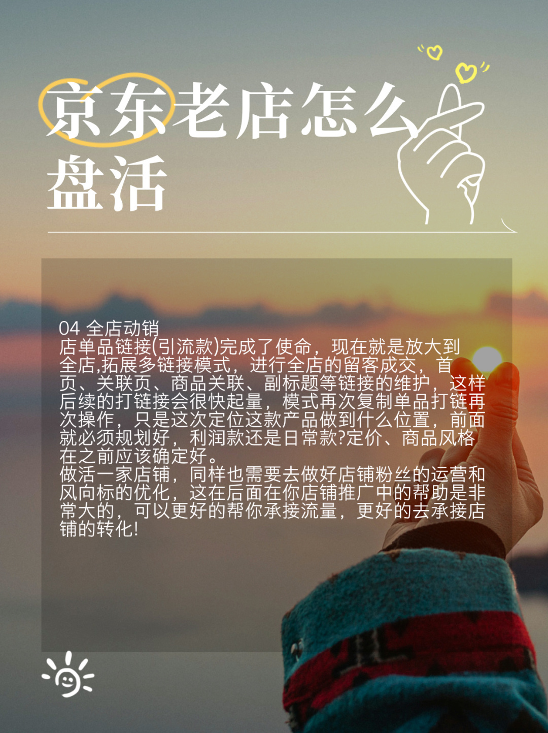 京东老店应该怎么运营？？？