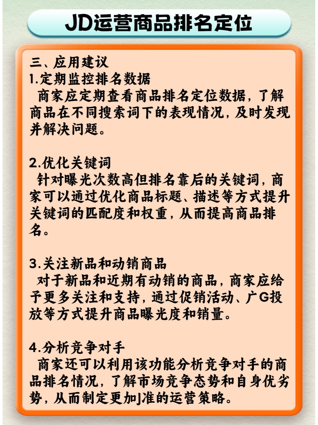 一定要懂得京咚运营方法！