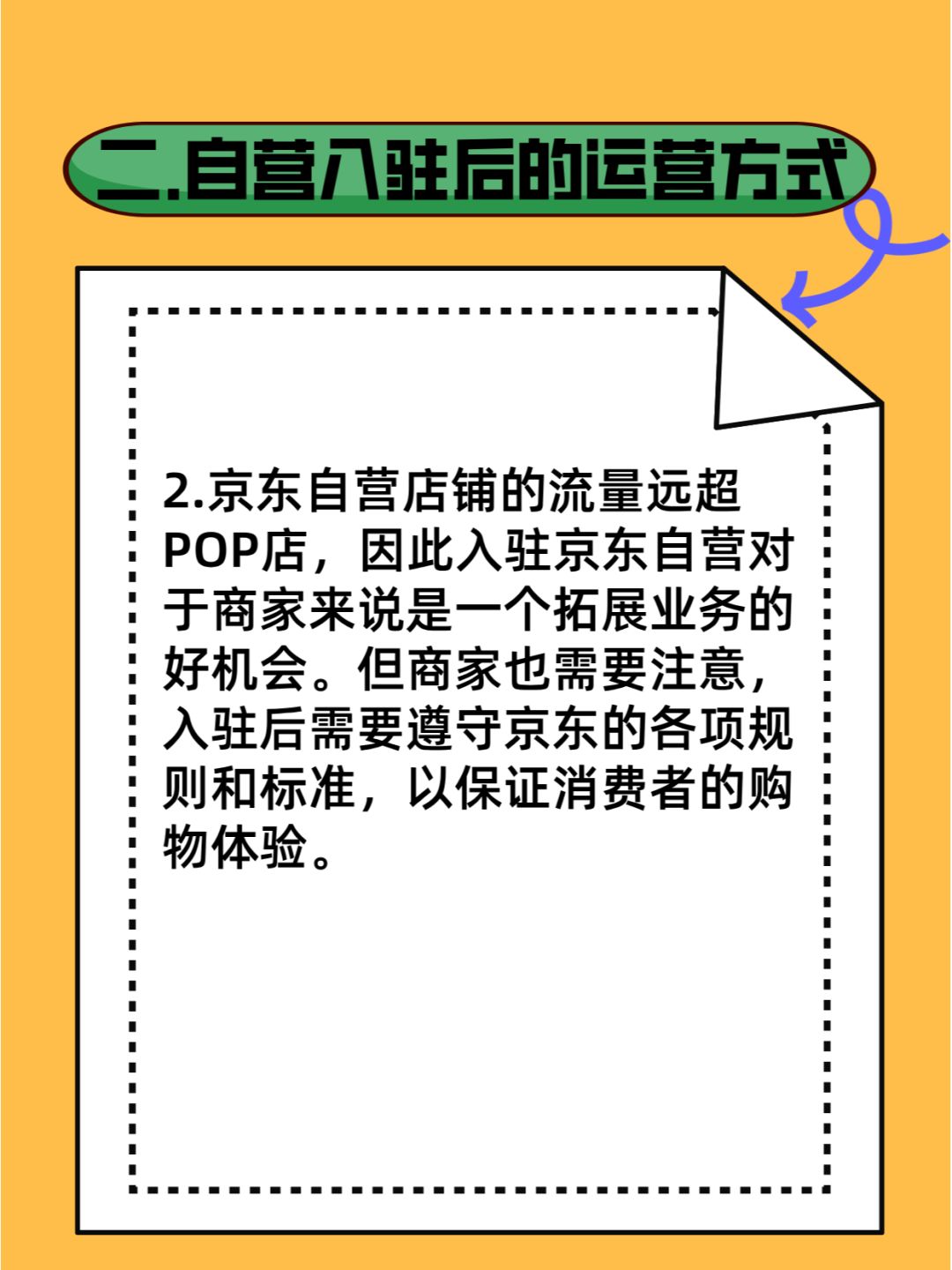 %title插图%num 京东自营是谁在经营?