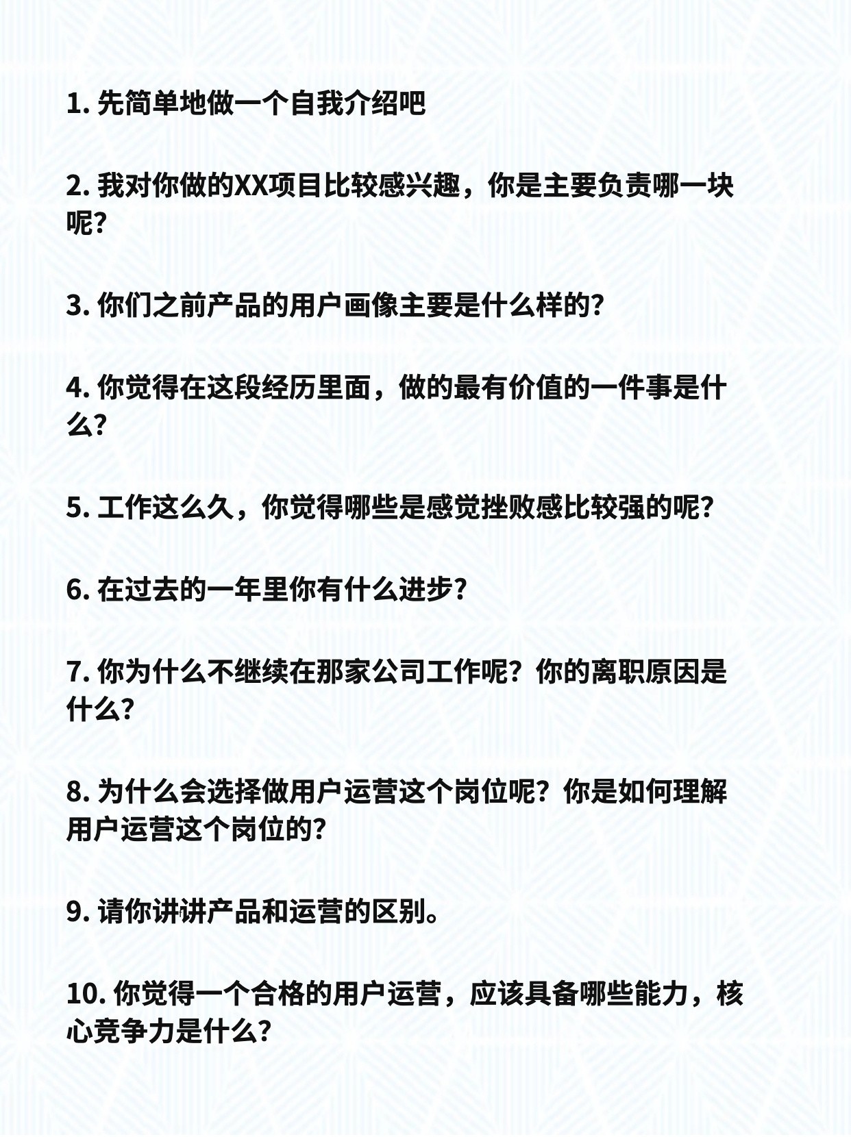 每天一套面试题：京东用户运营岗位真题