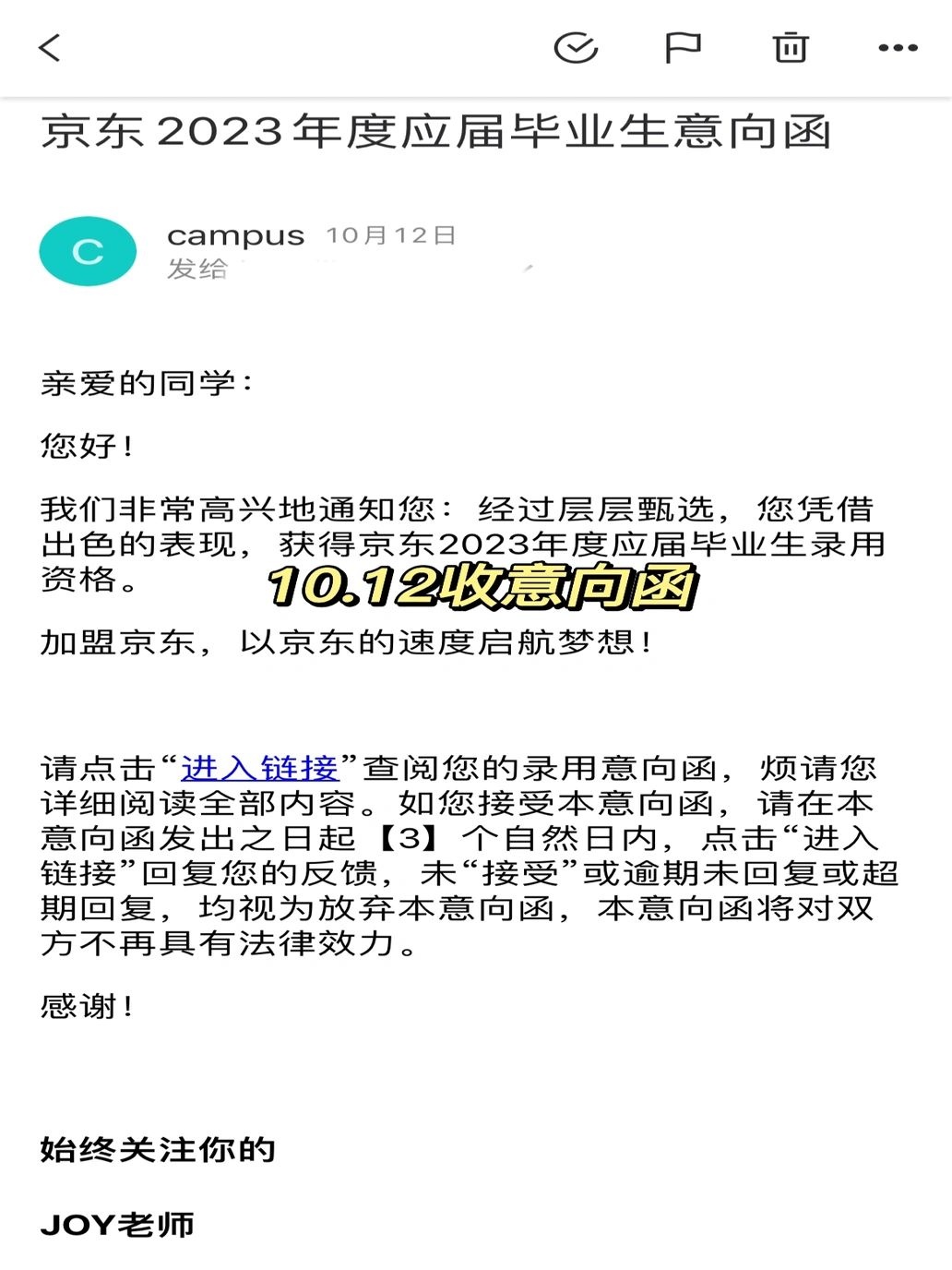 我的秋招日记1｜京东｜感谢大哥打捞上岸！