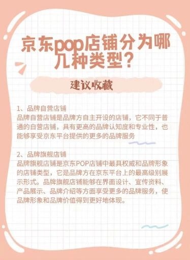 京东pop店铺分为哪几种类型