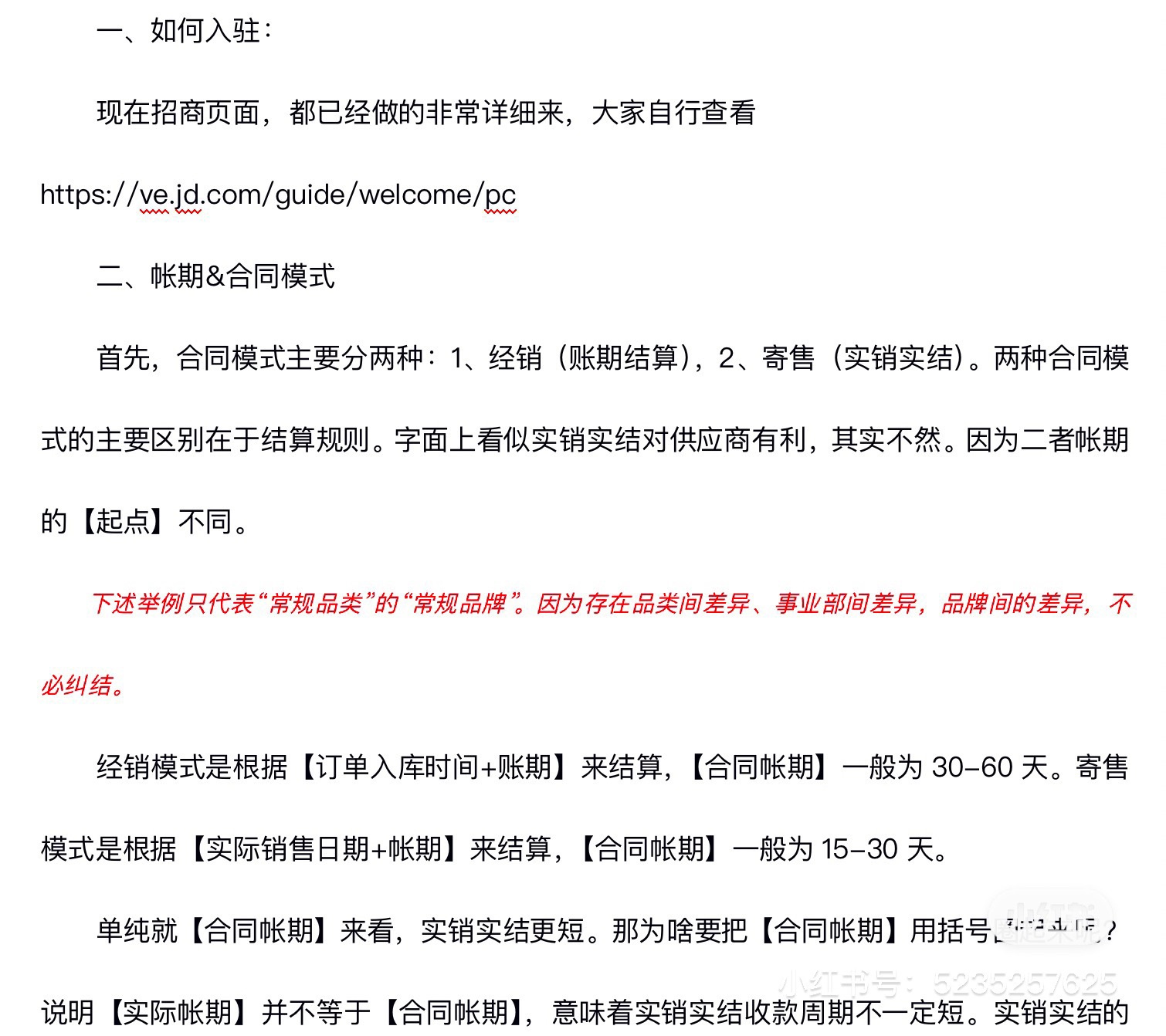 %title插图%num 电商知识分享—快速了解京东自营02