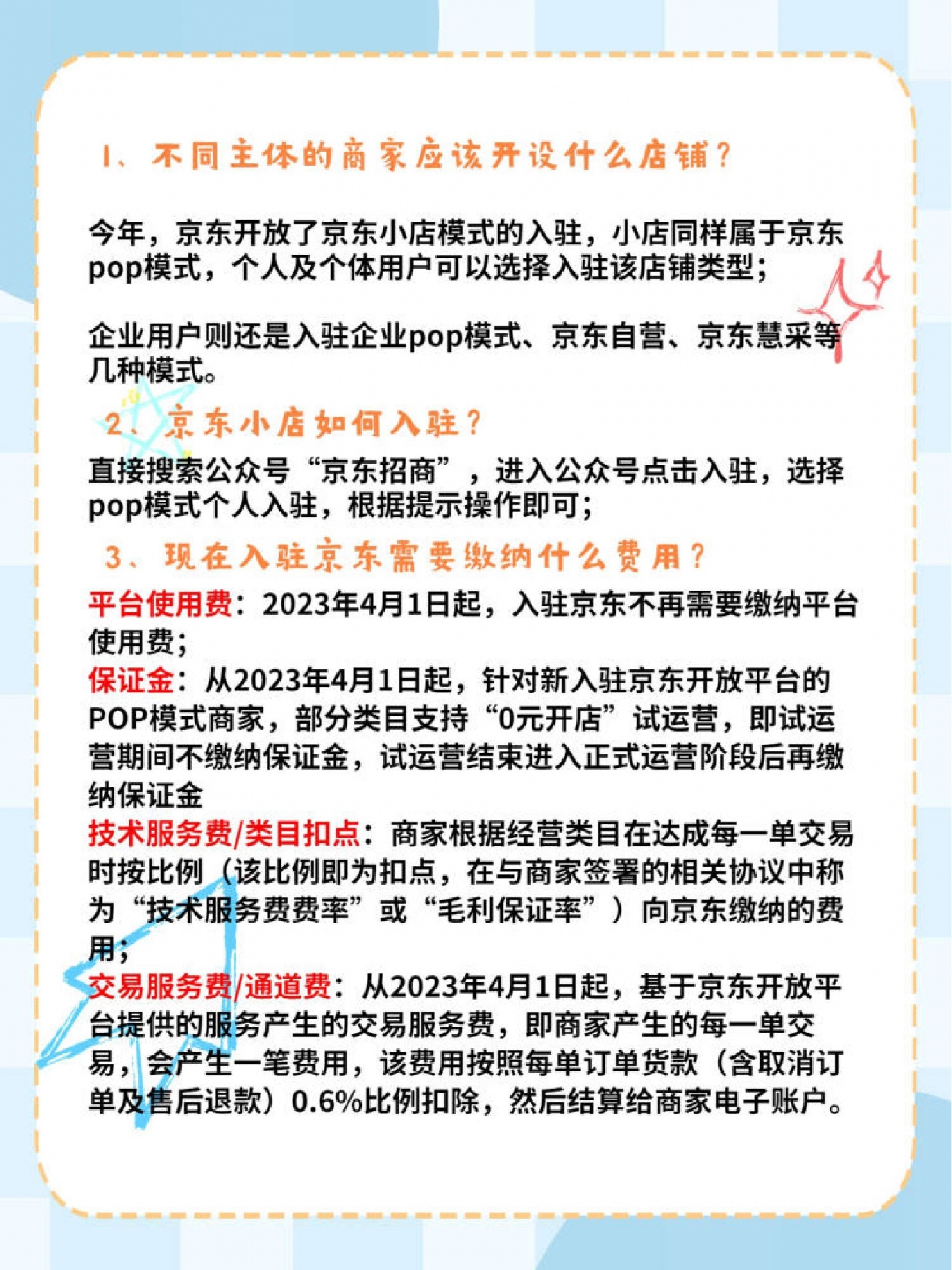 新手必看！！京东开店常见问题汇总+解答！开年以来，京东电商的 ...