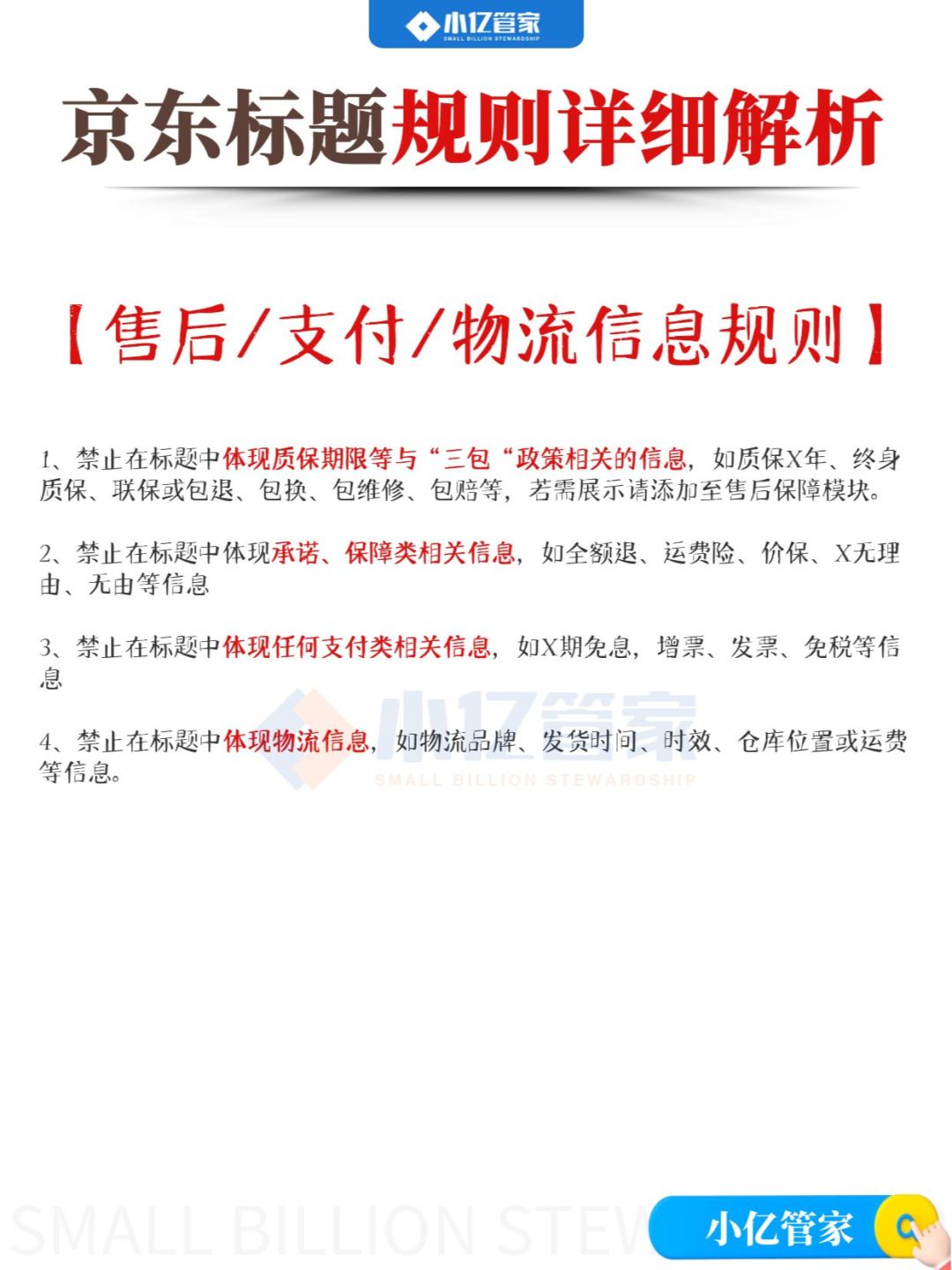 2024京东标题蕞新规则✅