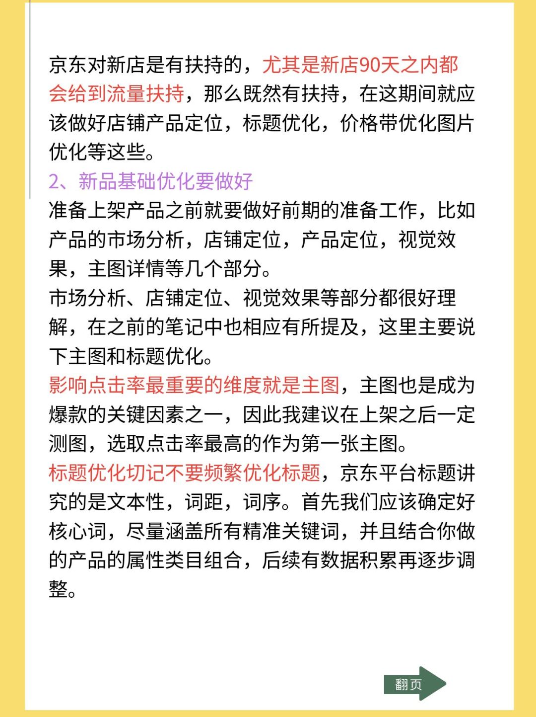 2024年京东新店新品最新玩法
