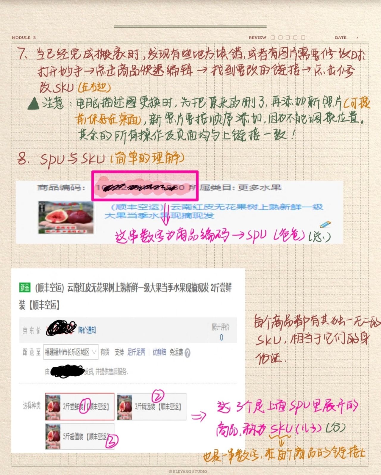 京东电商运营助理第2天