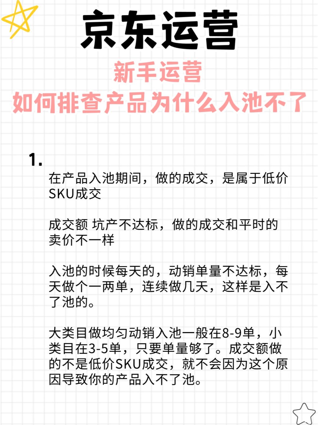 %title插图%num 京东产品入不了池的原因你总要知道吧