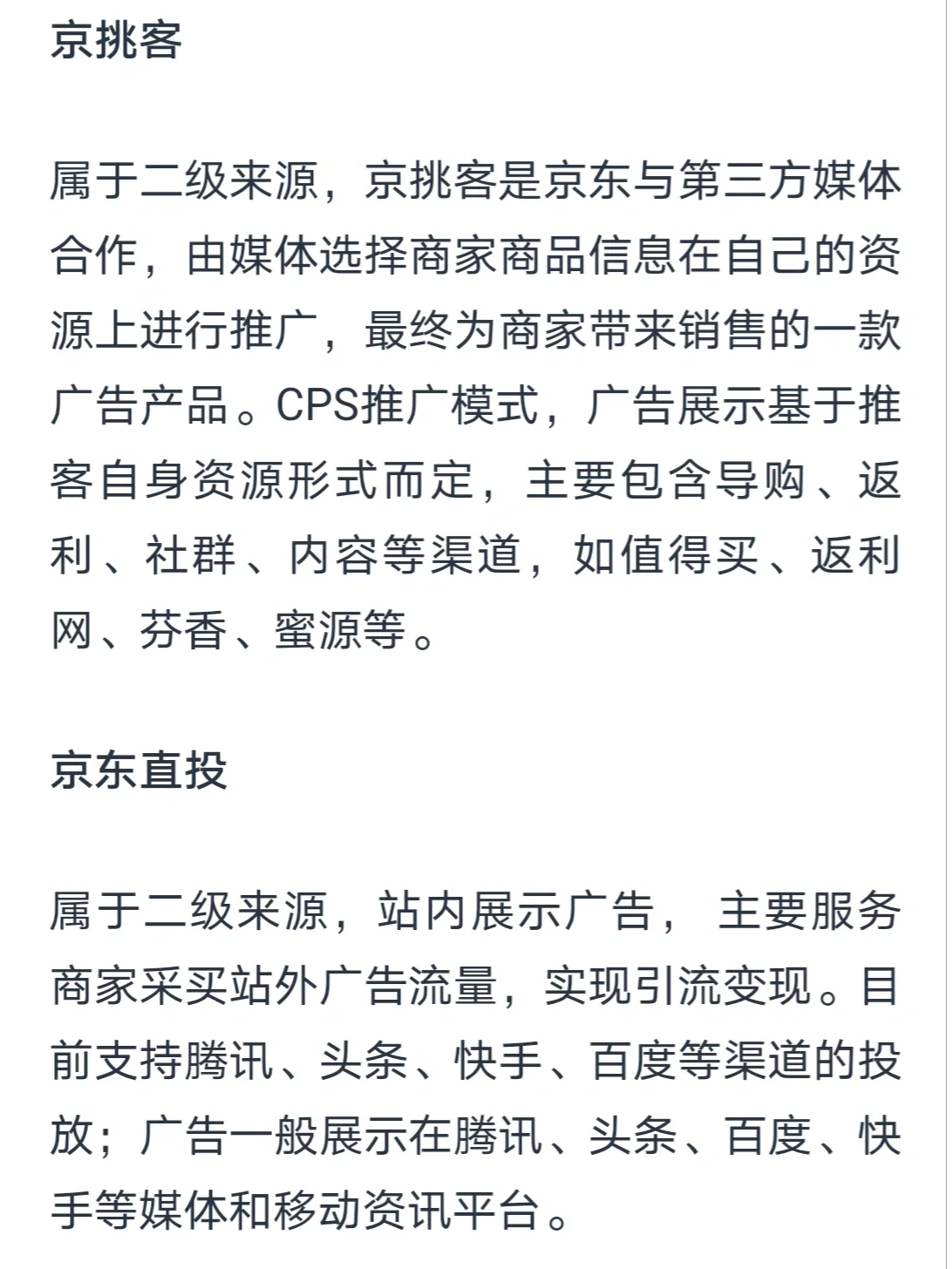 「干货」京东流量渠道来源详解