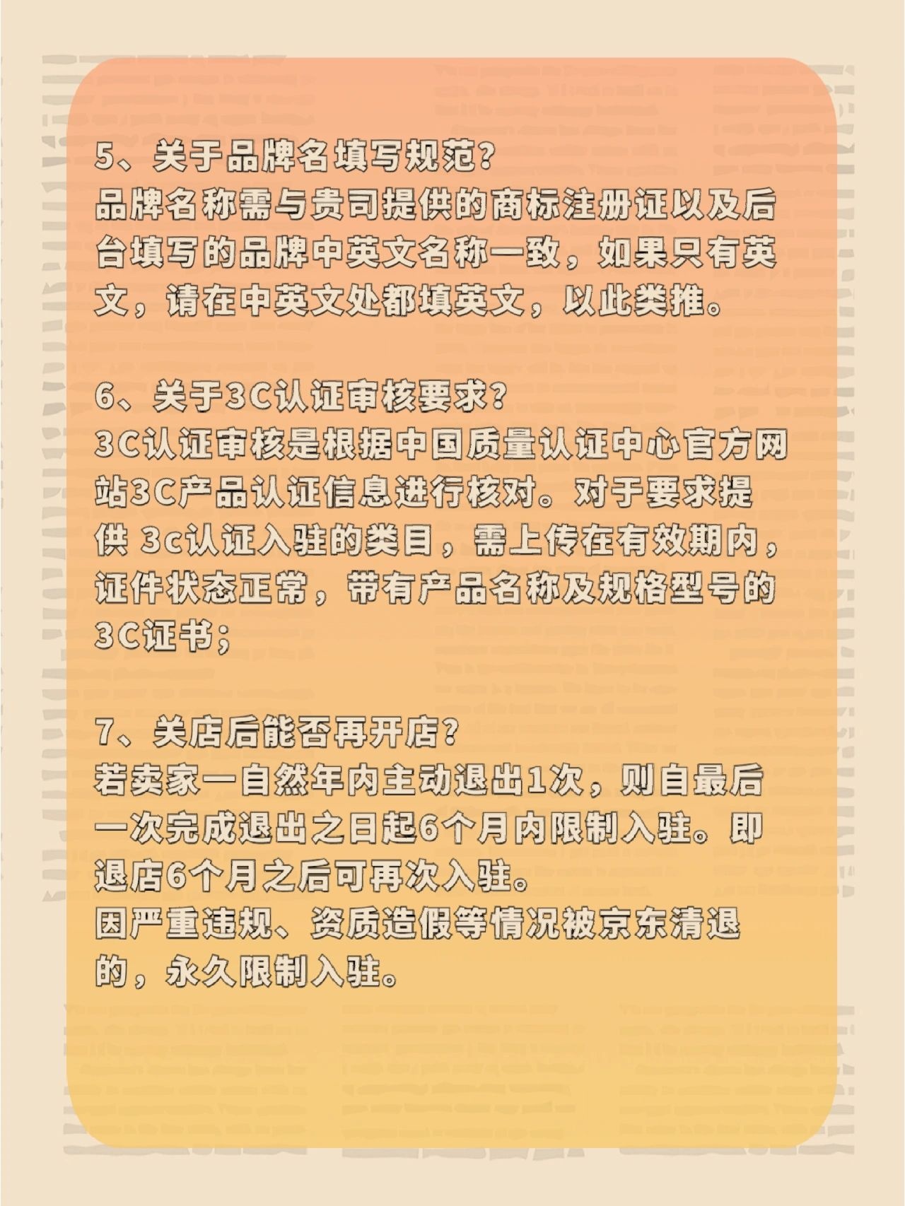 京东入驻常见问题汇总及解答！